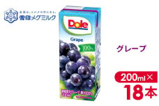 No.017-03 【雪印メグミルク】Dole LL グレープ 100％ 200ml×18本