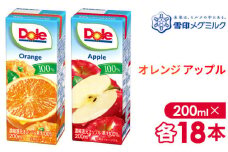 No.052-03 【雪印メグミルク】Dole LL オレンジ/アップル 100％ 200ml×各18本