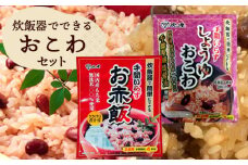 No.035 【虎屋産業】炊飯器でできるおこわセット