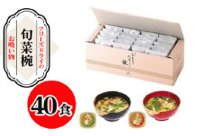 No.064 【豊年楽市】おもてなし椀20食×2セット