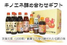 No.158 キノエネ詰め合わせギフト ／ だし しょうゆ 鰹 ソース 千葉県