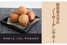 No.162 野田産大豆のノーダーアンダギー