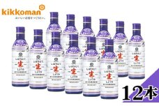 No.181 キッコーマンいつでも新鮮　しぼりたて生しょうゆ12本セット
