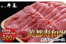 No.285 牛善特選 美都寿和牛 ロースすきやきしゃぶしゃぶ用 A5ランク ／ 牛肉 ブランド牛 自社ブランド 千葉県 特産