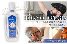 No.298 TL Pearce トーキョードライジン　43％ 700ml ／ 酒 アルコール スピリッツ 柑橘 千葉県 特産品