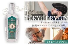 No.299 TL Pearce トーキョードライジン　ネイビーストレングス57％ ／ 酒 アルコール スピリッツ 千葉県 特産品