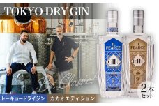 No.302 トーキョードライジンクラシック＆カカオエディション　詰め合わせ ／ 酒 アルコール スピリッツ 飲み比べ 千葉県 特産品