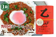 No.316 野田産ビーフの贅沢キーマカレー ／ 牛肉 旨味 玉ねぎ スパイス 千葉県