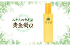 No.321 黄金樹　α ／ 頭皮ケア 柑橘エキス 天然保湿成分 脱毛予防 保湿効果 頭皮 健やか 千葉県