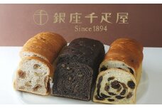 銀座千疋屋で人気　季節のパン3種詰合せ  ふるさと納税 千疋屋 パン パン詰合せ オーガニック 冷凍 千葉 茂原市 送料無料 MBL001