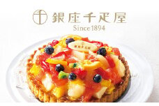 銀座千疋屋で人気　銀座タルト(フルーツ)1台(5号サイズ/直径15cm)  ふるさと納税 タルト 銀座タルト 千疋屋 フルーツ ギフト 人気 千葉 茂原市 送料無料  MBL002