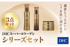 66387_DHC スーパーコラーゲンシリーズ 3点セット ／美容 スキンケア スプリーム 美容液 乳液 ミルク クリーム 世界最小 コラーゲン スーパーコラーゲン シリーズ 3点セット 濃密 うるおい 浸透 ハリ 体感 無香料 無着色 パラベンフリー  千葉県 茂原市 MBB014