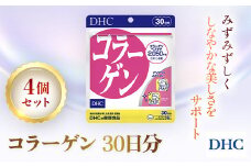 75908_DHC コラーゲン 30日分 4個セット（120日分）／ サプリ サプリメント ハリ 弾力 コラーゲン コラーゲンペプチド アミノ酸 タンパク質 ビタミンB1 ビタミンB2 DHC ディーエイチシー 千葉県 茂原市 MBB023