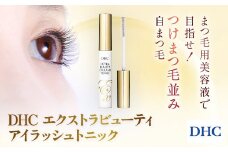 66473_DHCエクストラビューティ アイラッシュトニック／ 美容 基礎化粧品 まつ毛 睫毛 まつ毛美容液 マスカラ下地 透明マスカラ アイラッシュ トニック DHC ディーエイチシー 千葉県 茂原市 MBB048