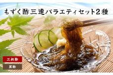 もずく酢三連バラエティ (102)／ ふるさと納税 もずく モズク 食物繊維 健康 千葉県 茂原市 MBP002