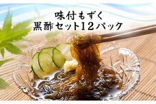 味付もずく(黒酢)80g×3連 12パック (105)／ ふるさと納税 もずく モズク 食物繊維 健康 千葉県 茂原市 MBP005