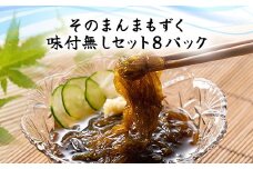 そのまんまもずく(味付無し)70g×3連 8パック(108)／ ふるさと納税 もずく モズク 食物繊維 健康 千葉県 茂原市 MBP008
