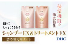 66476_DHCしっとりうるおうシャンプーEX＆コンディショナーEX 詰め替え用セット／ 美容 ヘアケア ダメージケア シャンプー コンディショナー 詰め替え アミノ酸系洗浄成分 オリーブバージンオイル配合 しっとり 保湿 うるおう DHC ディーエイチシー 千葉県 茂原市 MBB051