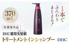 66479_DHC薬用美髪根（びはつこん）トリートメントインシャンプー (医薬部外品)／ 美容 ヘアケア  シャンプートリートメント トリートメントインシャンプー 頭皮 育毛 美髪根 時短 アミノ酸洗浄剤 シルク（ペプチド）洗浄剤 美髪トリートメント成分 ハリ コシ 根もとふんわりポリマー DHC ディーエイチシー 千葉県 茂原市 MBB054