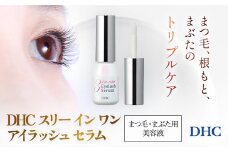 66458_DHCスリー イン ワン アイラッシュ セラム（まつ毛・まぶた用美容液）／ 美容 基礎化粧品 美容液 まつ毛 睫毛 まつ毛 目元 めもと ケア まぶた 瞼 エイジングケア マスカラ下地 ボリューム ハリ ツヤ DHC ディーエイチシー 千葉県 茂原市 MBB045