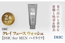66460_DHCクレイ フェース ウォッシュ 2個セット【DHC for MEN ハイライフ】 ／ 美容 化粧品 スキンケア メンズ 洗顔 洗顔フォーム 天然ミネラル 泥 クチャ 泥灰岩 微粒子 毛穴 皮脂 汚れ 吸着 うるおい さわやか DHC ディーエイチシー 千葉県 茂原市 MBB034