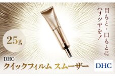 66452_DHCクイックフィルム スムーザー ／ 美容 化粧品 スキンケア 美容液 濃厚 ジェル 目もと 口もと 年齢サイン フィルム ジェルinオイル構造 ハリ肌 集中ケア メーク下地 DHC ディーエイチシー 千葉県 茂原市 MBB041