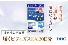 76747_DHC 届くビフィズスEX 30日分【機能性表示食品】／ 健康 サプリ サプリメント ビフィズス菌 BB536 生きて届く 腸内フローラ 腸内環境 腸 整える DHC ディーエイチシー 千葉県 茂原市 MBB077