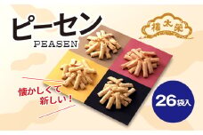 榮太樓總本鋪　ピーセン26袋入 / ふるさと納税 菓子 和菓子 せんべい 煎餅 ピーナッツ ピーセン ぴーせん えいたろう 栄太郎 榮太郎 スナック菓子 落花生 お年賀 中元 歳暮 国産米 贈答 ギフト お土産 千葉県 茂原市 MBAS002