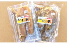[№5904-0147]干しいも 無農薬 無化学肥料 紅はるか シルクスイート 食べ比べ セット 干し芋　【 ほし芋 イモ お菓子 和菓子 菓子 野菜 乾物 】
