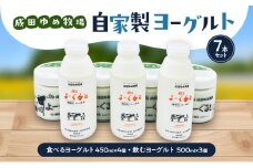 [№5904-0251]牧場自家製ヨーグルト7本セット