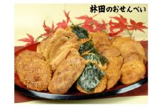 [№5904-0302]林田のおせんべい　贈答用（開運）