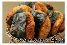 [№5904-0307]せんべい 林田のおせんべい のり丸 4セット 煎餅  【 お菓子 和菓子 菓子 おせんべい 海苔 のり 】