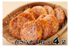 [№5904-0309]せんべい 林田のおせんべい 白ざらめ 4セット 煎餅　【 お菓子 和菓子 菓子 おせんべい 】
