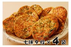 [№5904-0311]林田のおせんべい　七味4セット