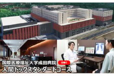 [№5904-0438]人間ドック スタンダードコース 日帰り 千葉 国際医療福祉大学成田病院 日帰り人間ドック 生活習慣病 標準コース 胃内視鏡検査 病院 健診 千葉県 成田市