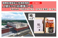 [№5904-0454]国際医療福祉大学成田病院人間ドック1泊標準コース（大腸内視鏡検査付）と成田名物『川豊のうなぎ』うなぎ上蒲焼（2人前）【 鰻の蒲焼 頸動脈エコー 心エコー CT 腫瘍マーカー 婦人科検診 】