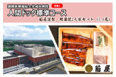 [№5904-0458]国際医療福祉大学成田病院人間ドック標準コース（日帰り）と菊屋謹製　鰻蒲焼2人前セット（2.5尾）【 日帰り人間ドック CT 腫瘍マーカー 甲状腺 ピロリ菌 胃内視鏡 】