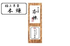 [№5904-0475]極上 羊羹 本煉 和菓子 お菓子 菓子 スイーツ デザート おやつ ようかん 保存食 非常食 災害 ギフト 贈答用 プレゼント 千葉 千葉県 成田市