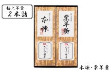 [№5904-0477]極上 羊羹 2本詰 本煉 栗 セット 詰め合わせ 和菓子 お菓子 菓子 スイーツ デザート おやつ ようかん 栗羊羹 保存食 非常食 災害 千葉 千葉県 成田市