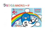 [№5904-0569]うなりくん WAONカード 1枚 1月発送分 イオン ご当地 カード まちづくり 成田市 千葉県
