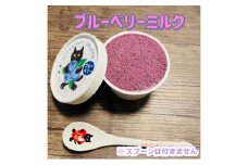 [№5904-0582]ジェラート 濃い!小さなブルーベリー農園のご褒美ジェラート ブルーベリー アイス ミルク 濃厚 セット スイーツ デザート 冷凍 ご褒美 ギフト プレゼント 贈り物 お取り寄せ 成田市 千葉県