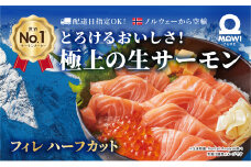 [№5904-0621]モウイピュア・サーモンハーフカット　450g以上　1枚　サーモン 刺身 刺身サーモン ノルウェー産 冷蔵 新鮮 冷凍なし 生サーモン 鮭 海鮮 成田市 千葉県
