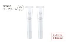 [№5904-0629]【2ヶ月に1回　全3回お届け】(ナノア)NANOA アイクリーム ヒト幹細胞 EGF 目元ケア エイジングケア セラミド 目元クリーム 無添加 日本製 2個セット