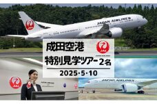 [№5904-0645]JAL成田航空機整備センターへ特別潜入!成田空港非公開エリア見学ツアー! 5月10日開催 2名様プラン 体験 成田 見学 ツアー JAL 空港 飛行機 お子様 整備士 機内食 体験チケット