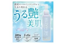 [№5904-0665]美容液 MEマスターオールインワンゲル4本セット オールインワン 美容成分 化粧水  乳液 クリーム 化粧下地 美容 化粧品 コスメ 日用品 成田市 千葉県