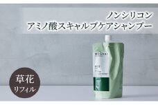 [№5904-0655]ノンシリコン アミノ酸スキャルプケアシャンプー草花（そうか）リフィル［医薬部外品］ 薬用 スキャルプケア シャンプー 地肌に優しい 天然由来成分 頭皮トラブル 美髪 詰替え用