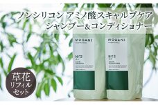 [№5904-0657]ノンシリコン アミノ酸スキャルプケアシャンプー&コンディショナー草花（そうか）リフィルセット［医薬部外品］ 薬用 スキャルプケア 地肌に優しい 天然由来成分 頭皮トラブル 美髪 詰替え用