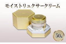 [№5904-0669]モイストリュクサークリーム 50g 化粧品 保湿 スキンケア 濃厚クリーム 成田市 千葉県
