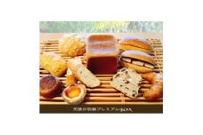 冷凍パンギフト『天使の羽根マスカルポーネプレミアムBOX』　【1288707】