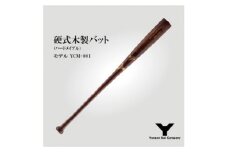 硬式木製バット　YCM-001　84.5cm　ブラウン【1421588】
